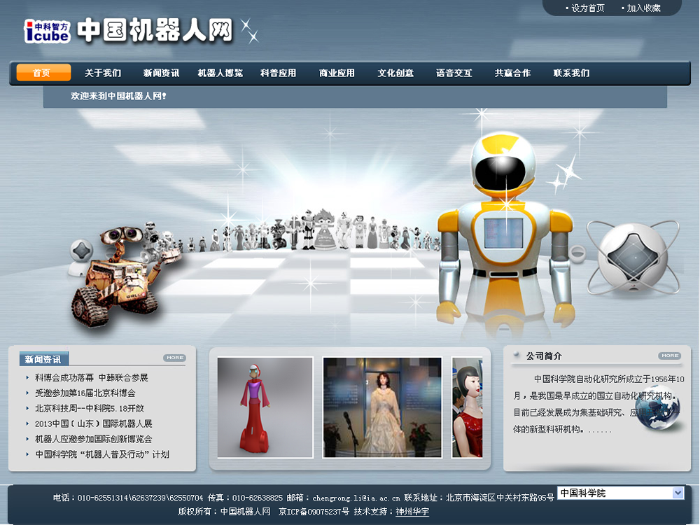 中國(guó)機(jī)器人網(wǎng)