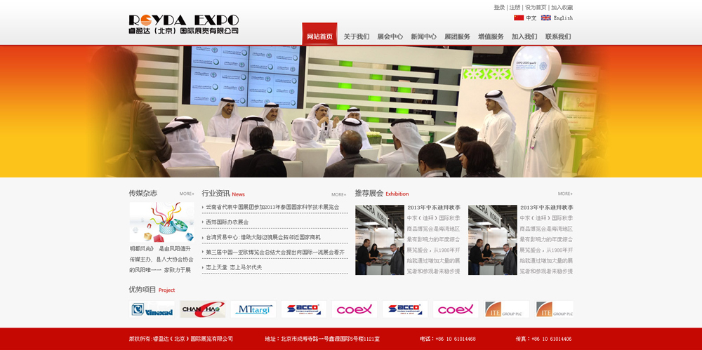 睿盈達(dá)北京國(guó)際展覽有限公司