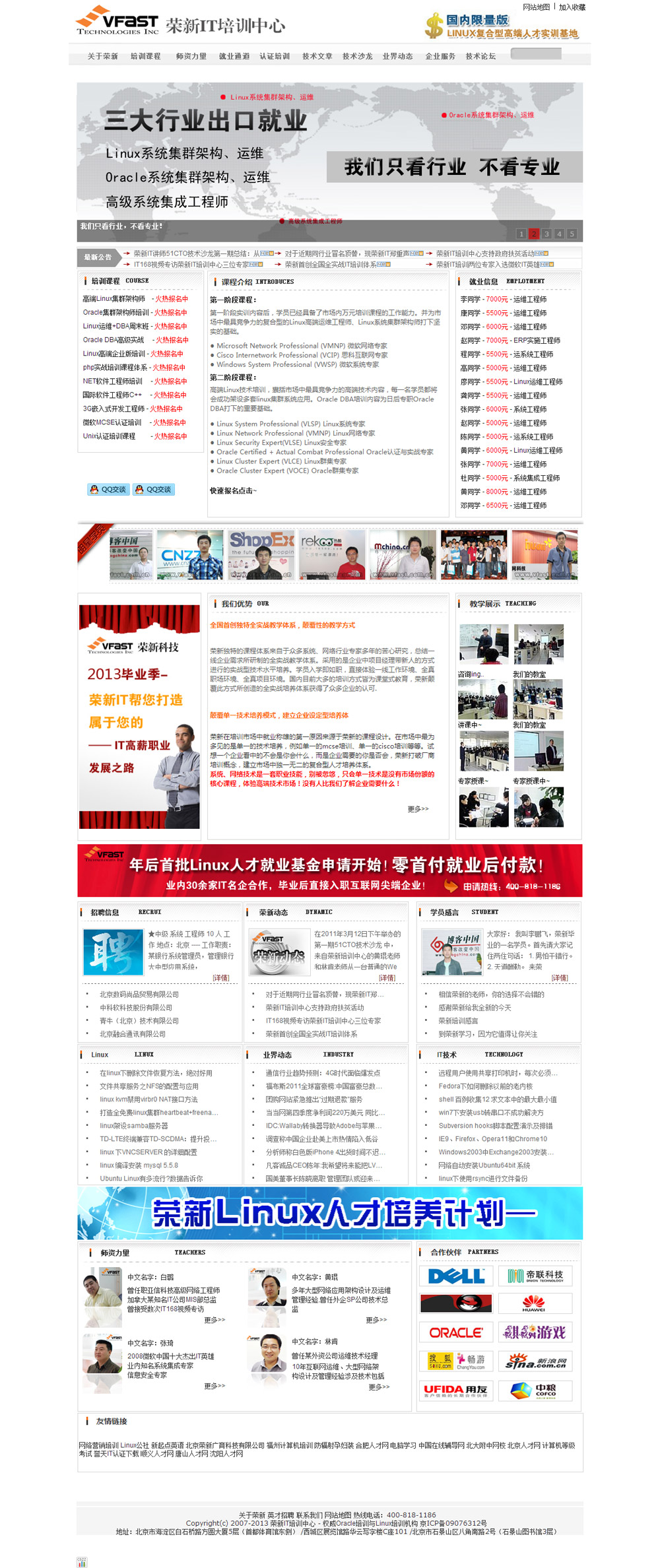 榮欣IT培訓(xùn)中心