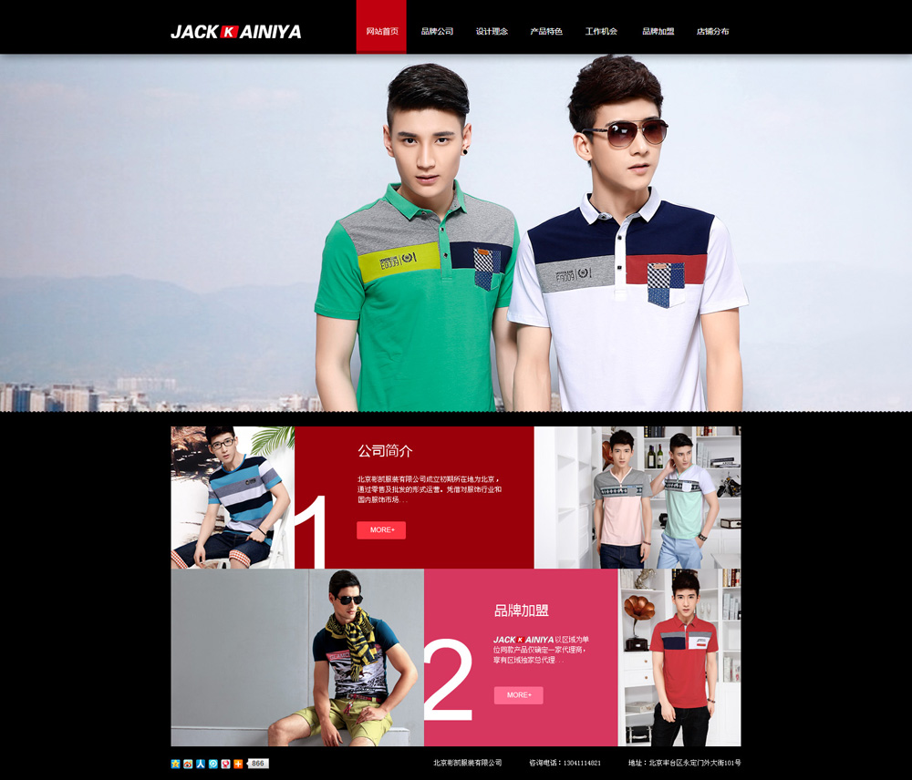 北京彬凱服裝有限公司