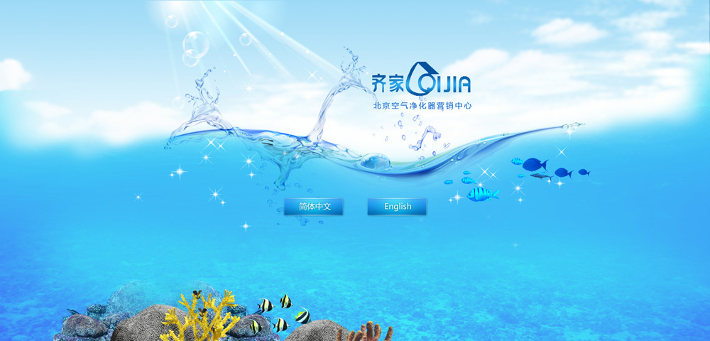 齊家凈化器北京營(yíng)銷(xiāo)中心