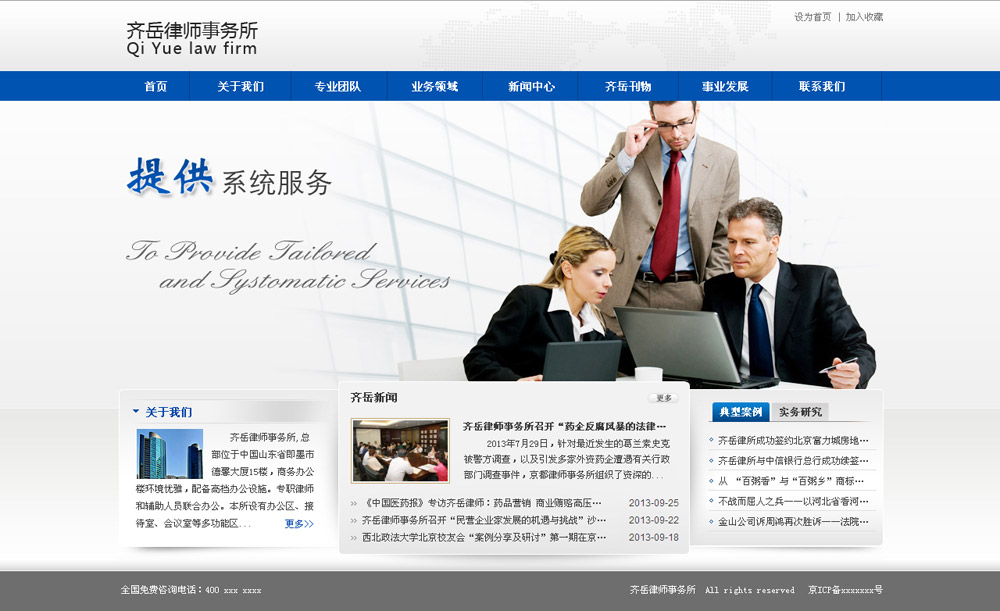 齊岳律師事務(wù)