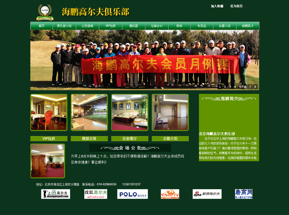 北京海鵬高爾夫俱樂部