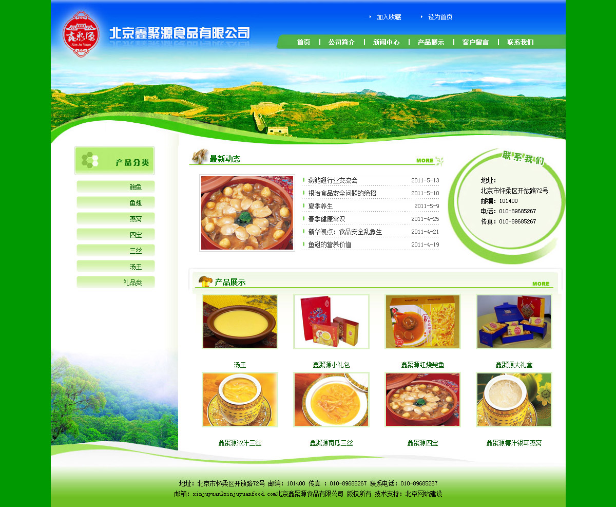 北京鑫聚源食品有限公司