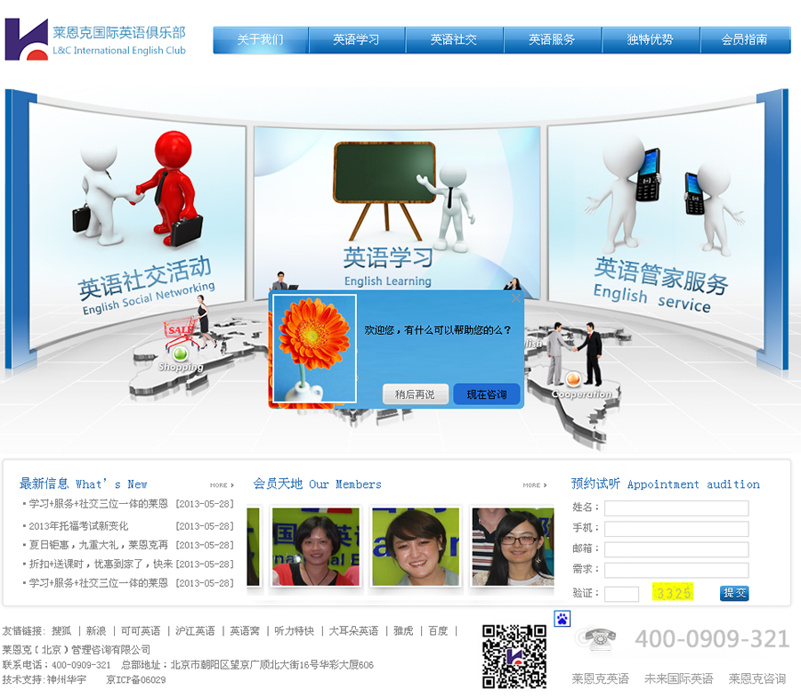 萊恩克國際英語俱樂部