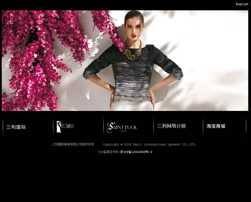 三利國(guó)際服裝