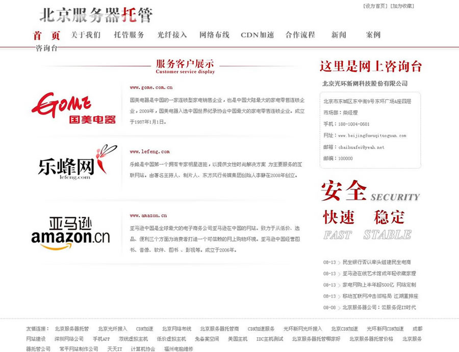 北京服務器托管