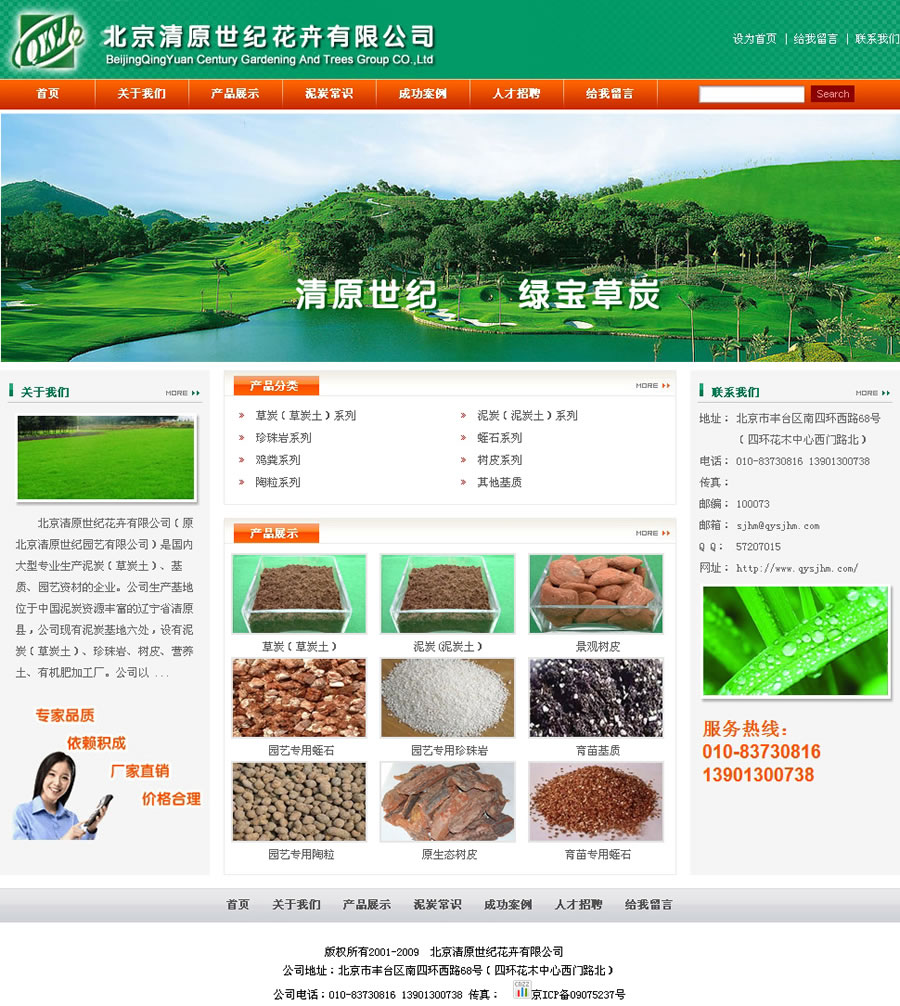 北京清原世紀園藝有限公司