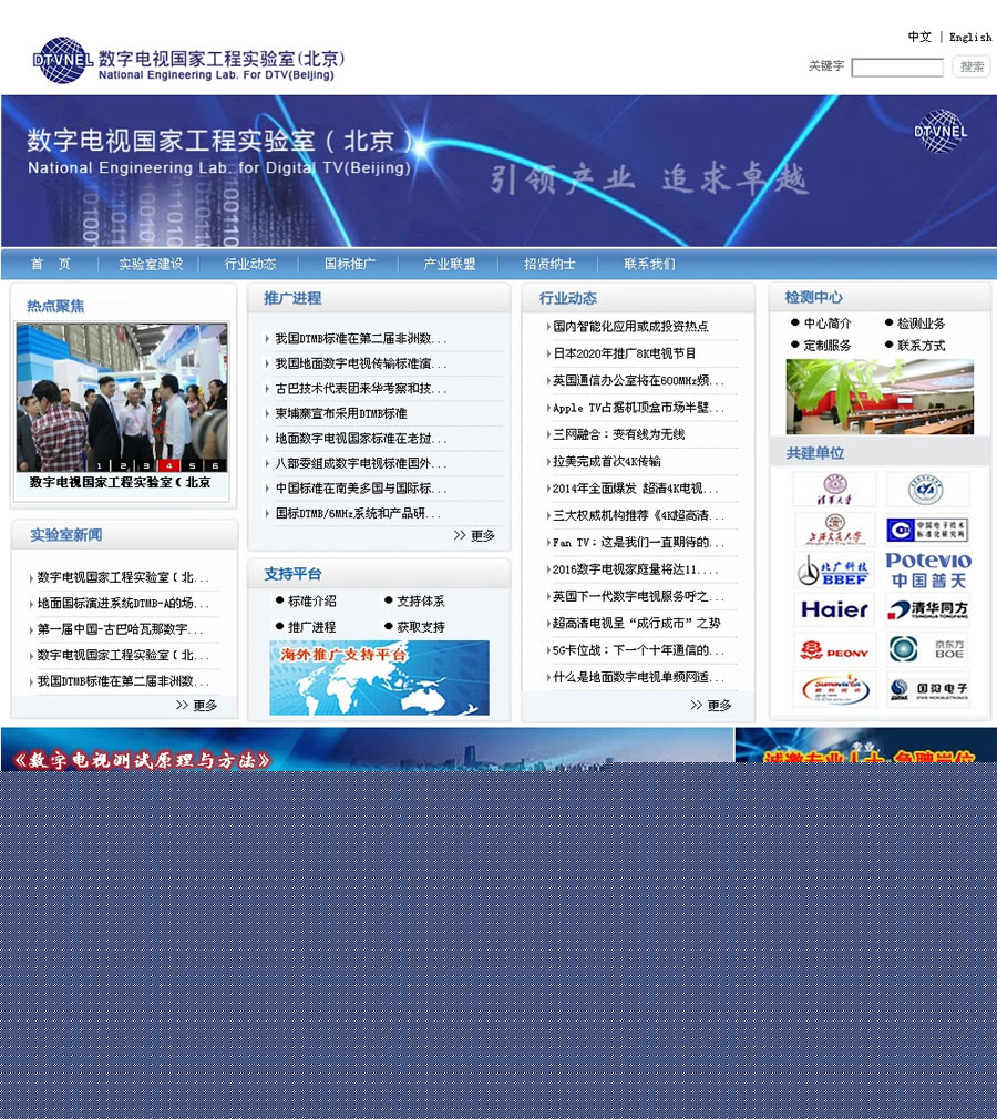 北京數(shù)字電視國家工程實(shí)驗(yàn)室有限公司