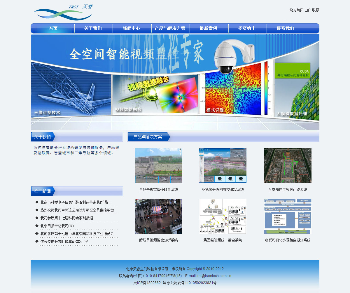 北京天睿空間科技有限公司