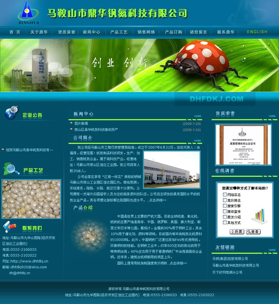 馬鞍山市鼎華釩氮科技有限公司