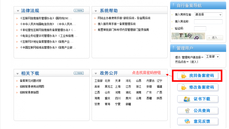 備案密碼忘了怎么辦？