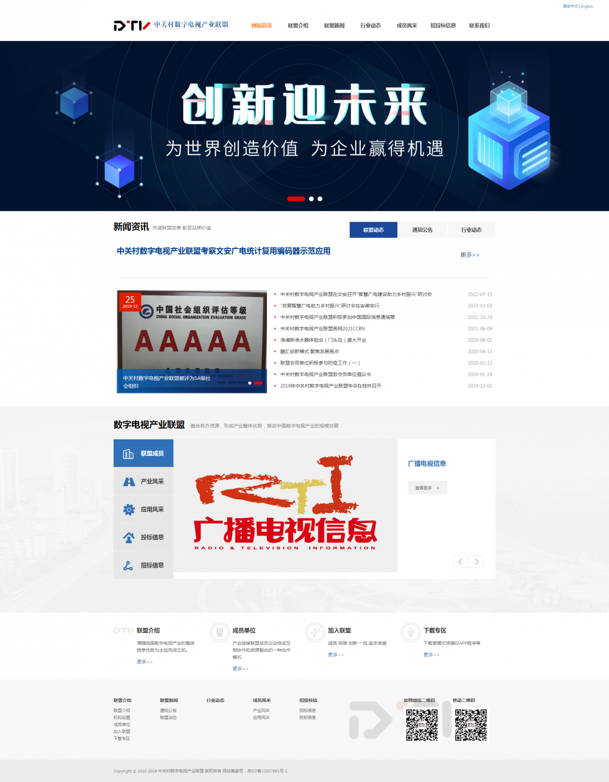 數(shù)字電視產(chǎn)業(yè)聯(lián)盟
