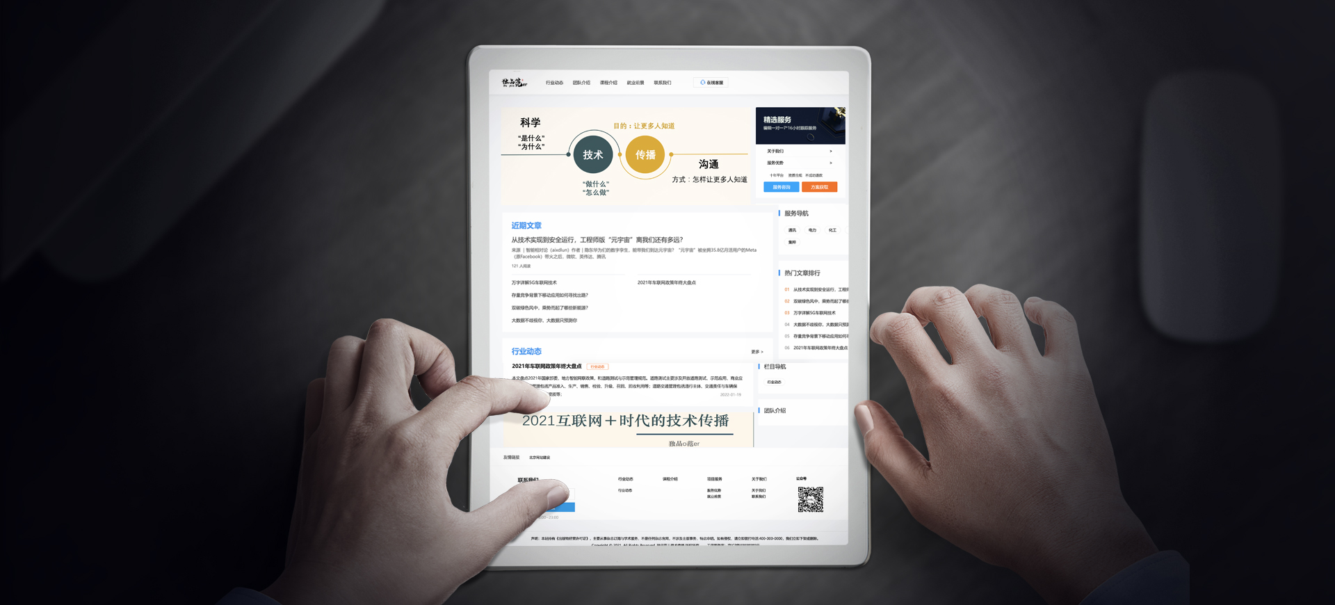 獨品范兒技術傳播