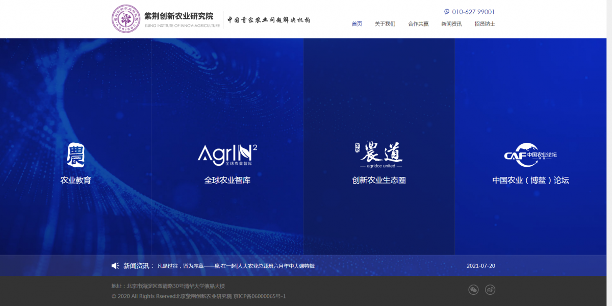 北京紫荊創(chuàng)新農(nóng)業(yè)研究院