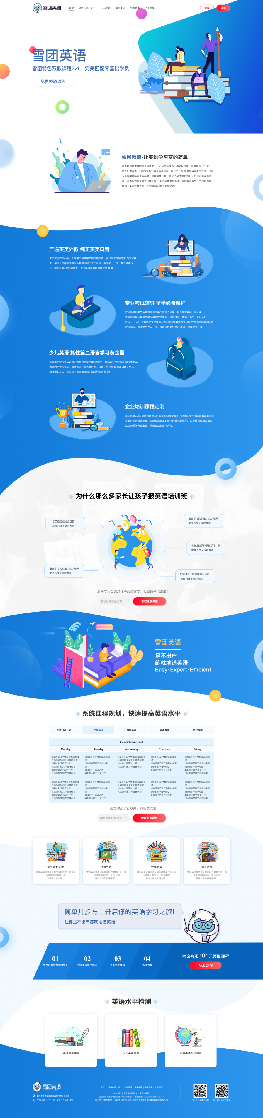 雪團(tuán)英語培訓(xùn)