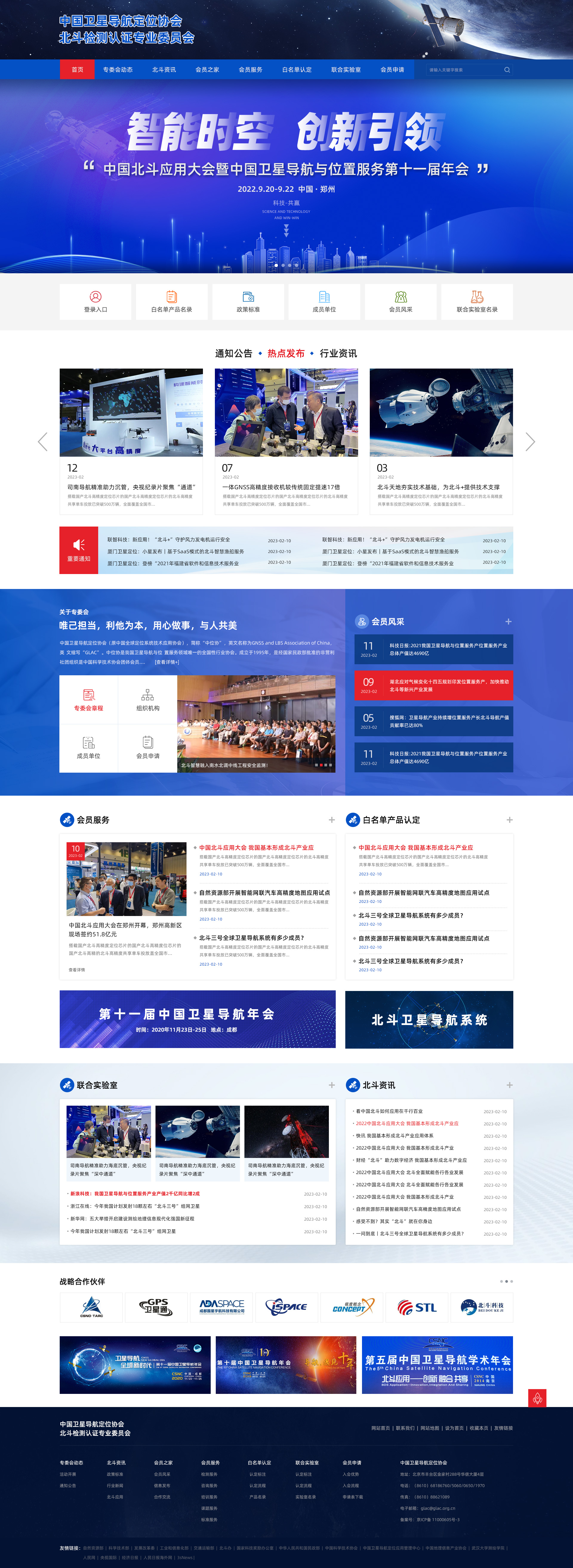 北斗檢測認證專業(yè)委員會