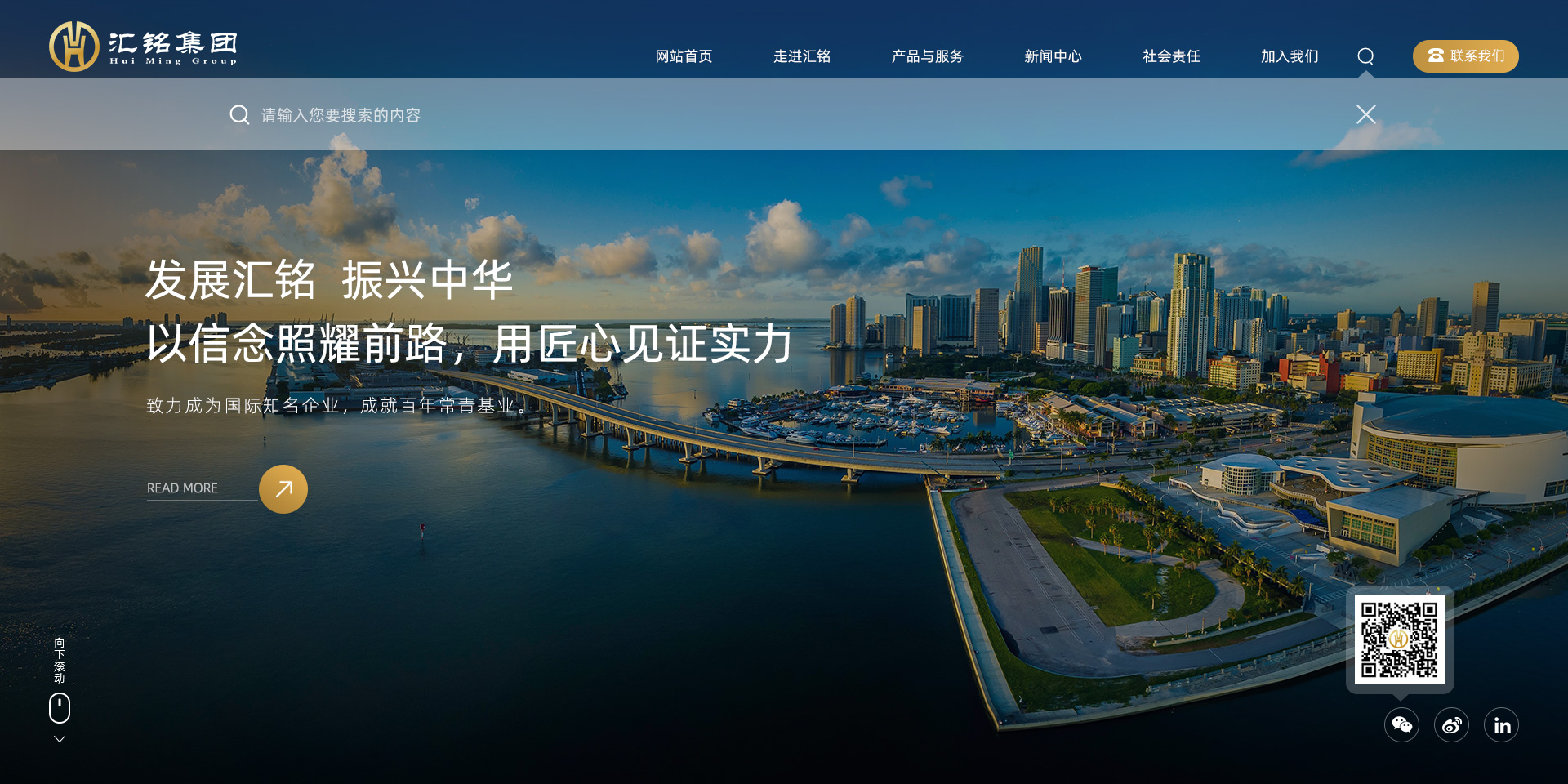 匯銘房地產(chǎn)集團(tuán)